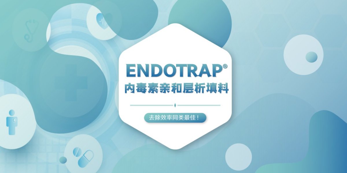 EndoTrap®：内毒素去除效率、样品回收率、兼容性表现绝佳的亲和层析树脂。